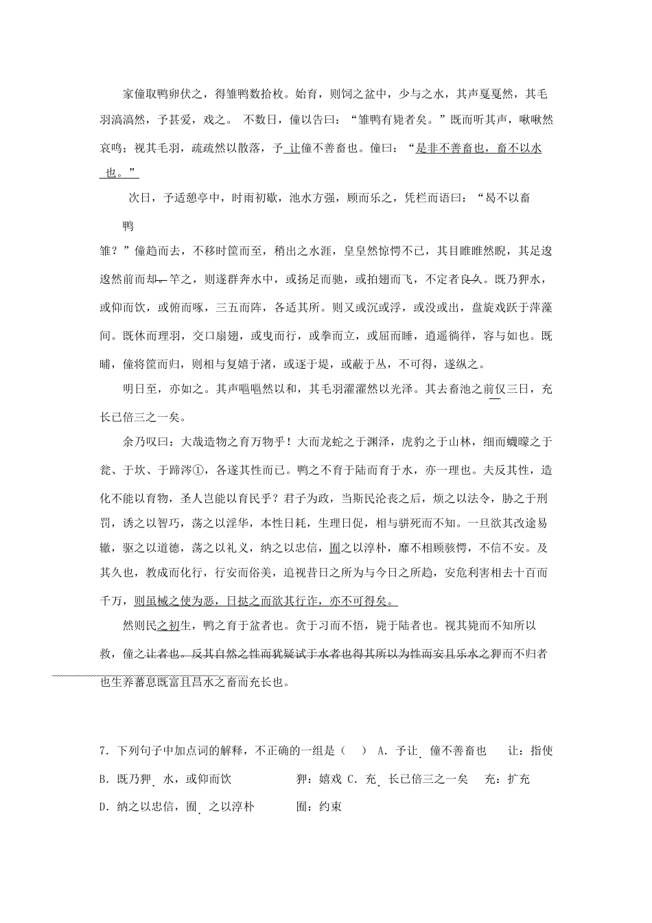 天津市_高二语文下学期期末考试试卷_第3页