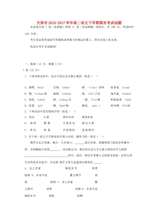 天津市_高二语文下学期期末考试试卷