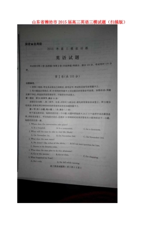 山东省潍坊市高三英语三模试卷试卷