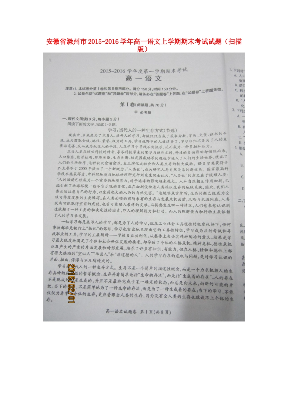 安徽省滁州市_高一语文上学期期末考试试卷扫描版试卷_第1页