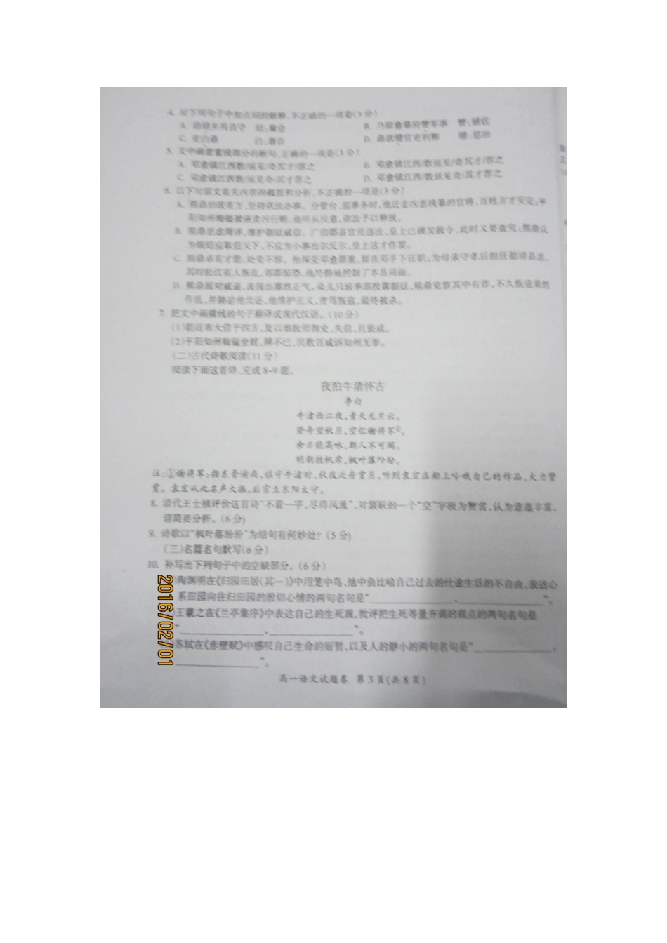 安徽省滁州市_高一语文上学期期末考试试卷扫描版试卷_第3页