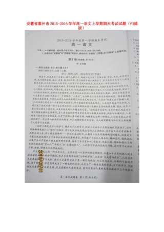 安徽省滁州市_高一语文上学期期末考试试卷扫描版试卷