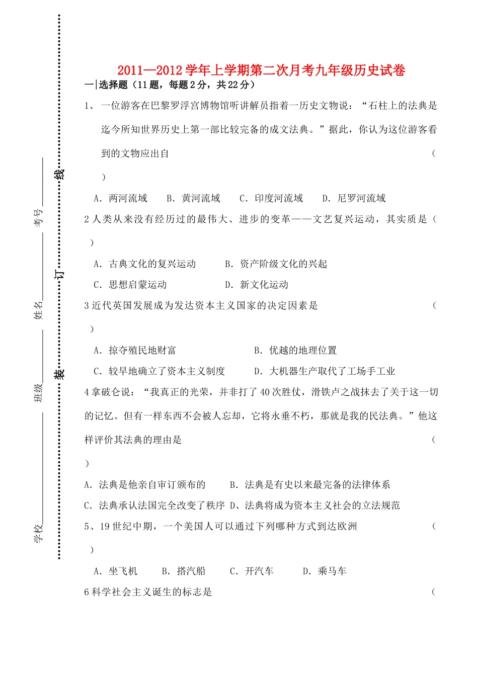 历史上学期第二次月考 人教新课标版试卷_第1页