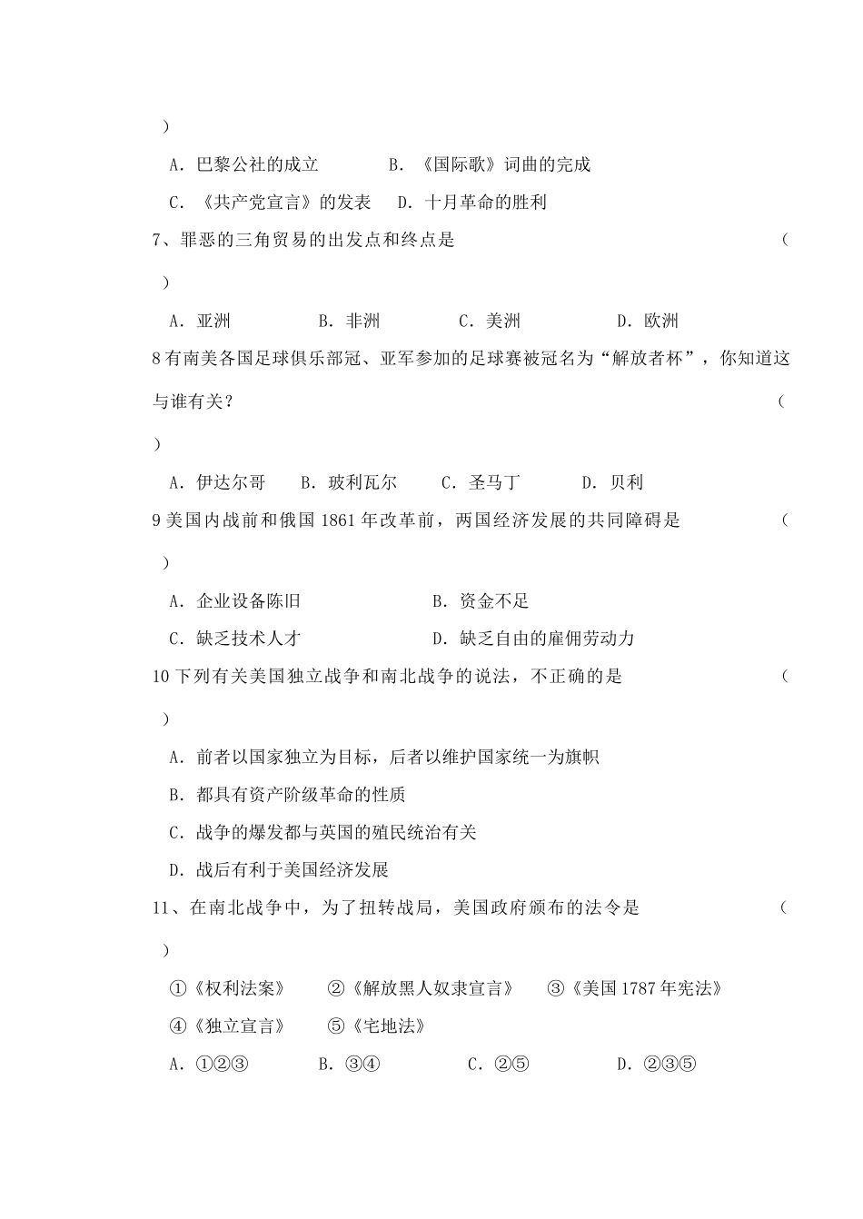 历史上学期第二次月考 人教新课标版试卷_第2页