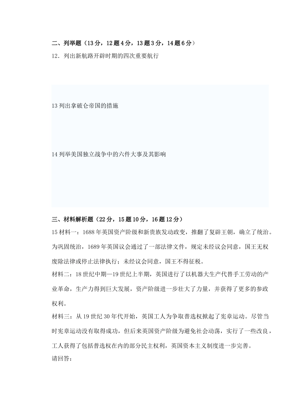 历史上学期第二次月考 人教新课标版试卷_第3页