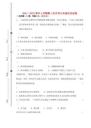 历史上学期第二次月考 人教新课标版试卷