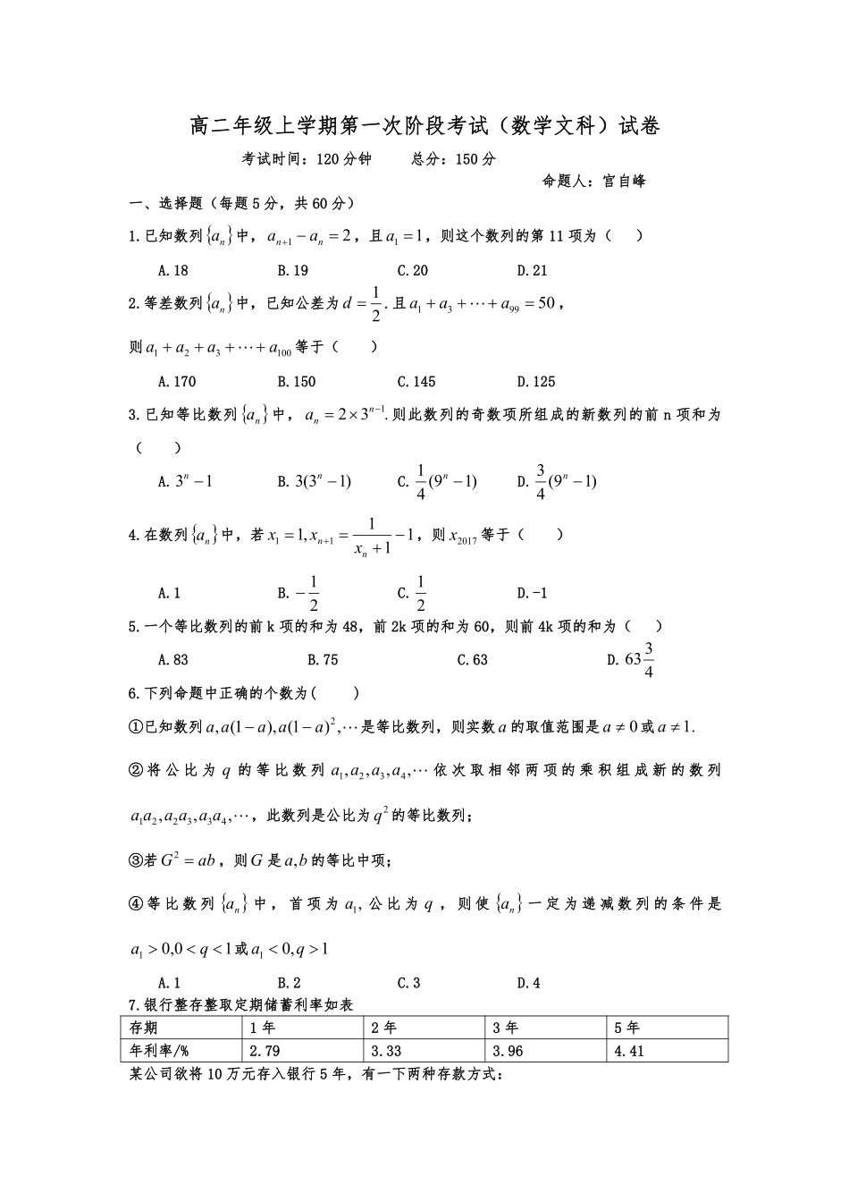 安徽省淮北市 高二数学上学期第一次月考试卷 文(PDF，无答案)试卷_第1页
