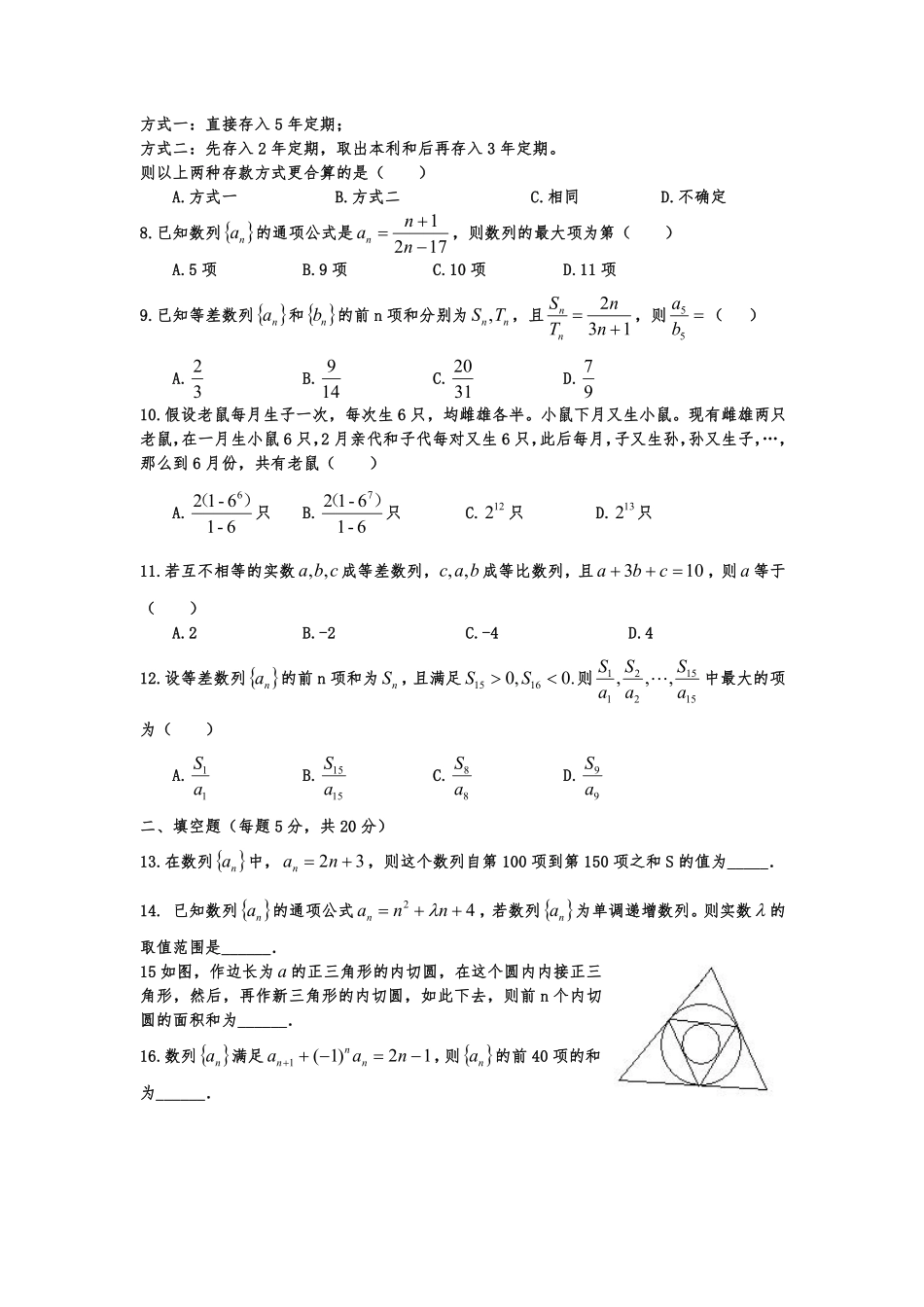 安徽省淮北市 高二数学上学期第一次月考试卷 文(PDF，无答案)试卷_第2页