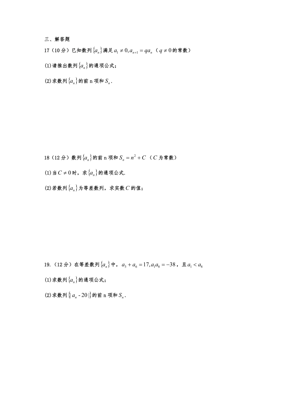 安徽省淮北市 高二数学上学期第一次月考试卷 文(PDF，无答案)试卷_第3页