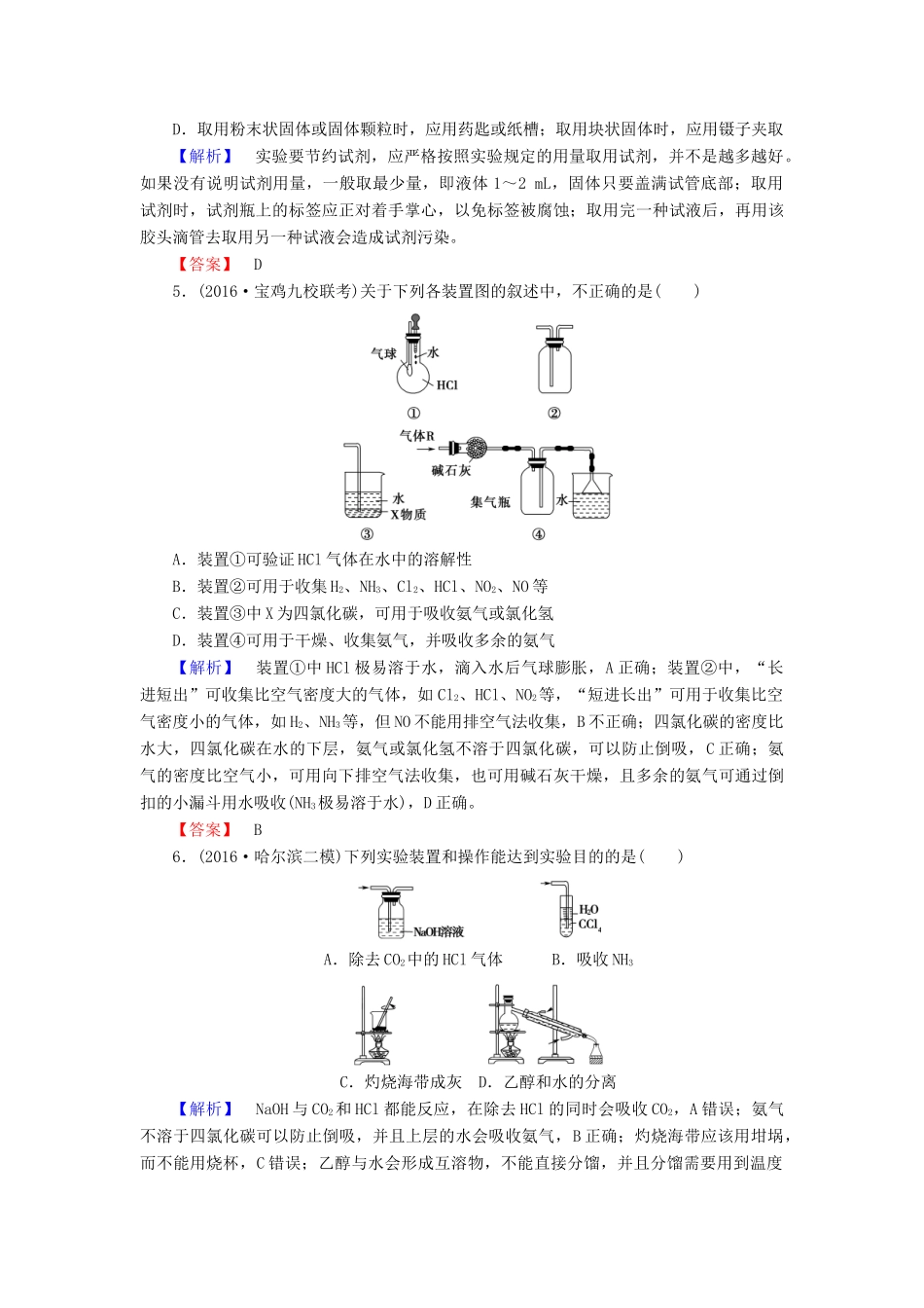新新高考化学一轮复习 分层限时跟踪练1 第1章 从实验学化学 第1节 化学实验仪器和基本操作-人教版高三全册化学试题_第2页