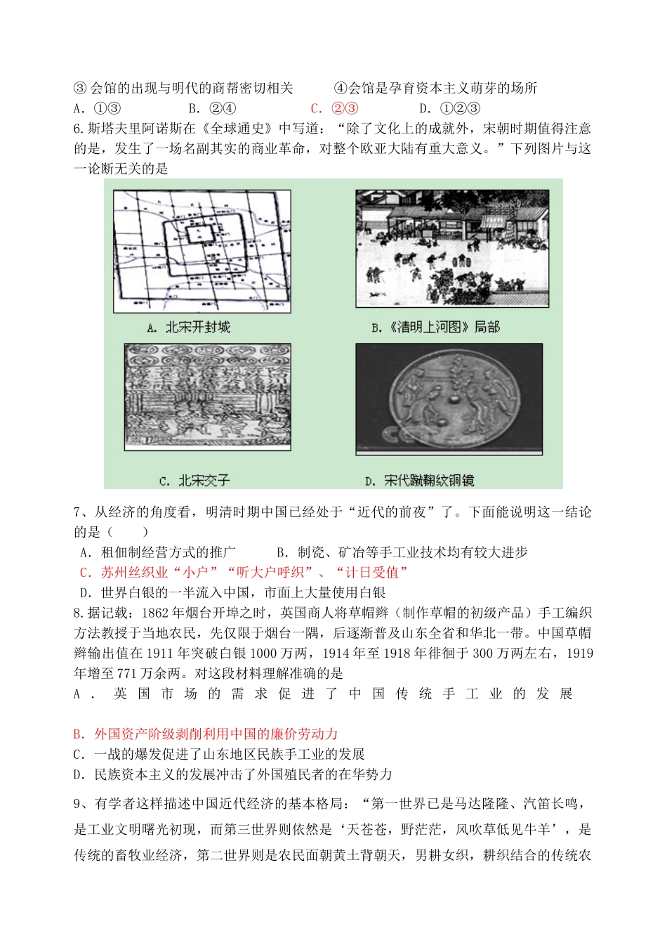 河北省秦皇岛市卢龙县高一历史下学期期中试题-人教版高一全册历史试题_第2页