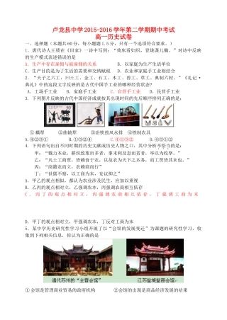 河北省秦皇岛市卢龙县高一历史下学期期中试题-人教版高一全册历史试题