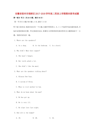 安徽省宿州市埇桥区 高二英语上学期期末联考试卷