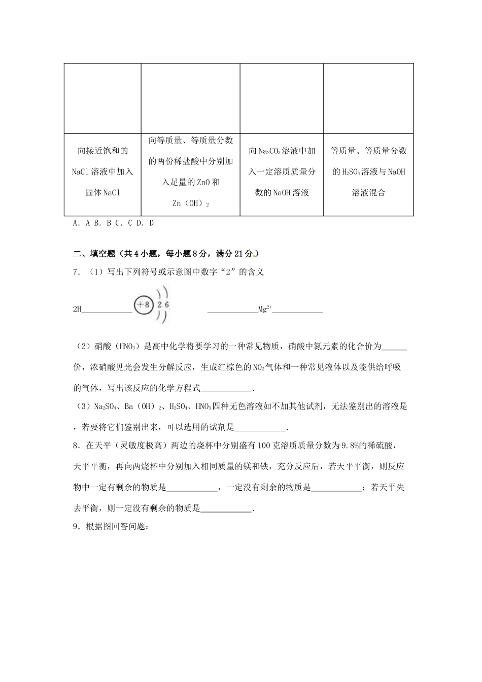 内蒙古包头市中考化学真题试题(含解析) 试题_第2页