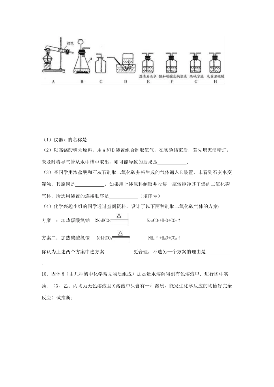 内蒙古包头市中考化学真题试题(含解析) 试题_第3页