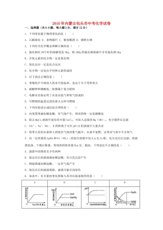 内蒙古包头市中考化学真题试题(含解析) 试题