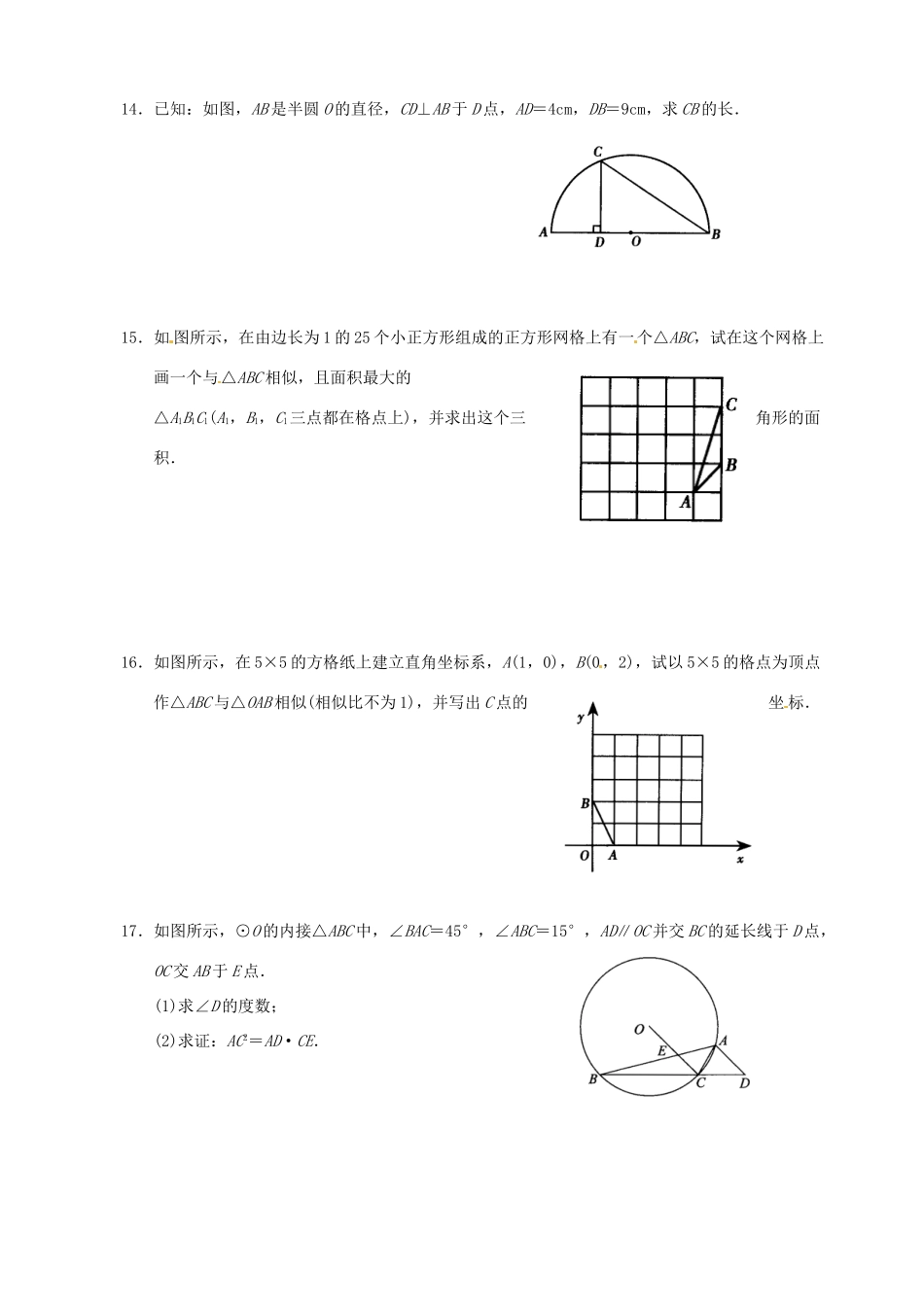 九年级数学下册 第二十七章(相似)全章综合测试卷 新人教版试卷_第3页