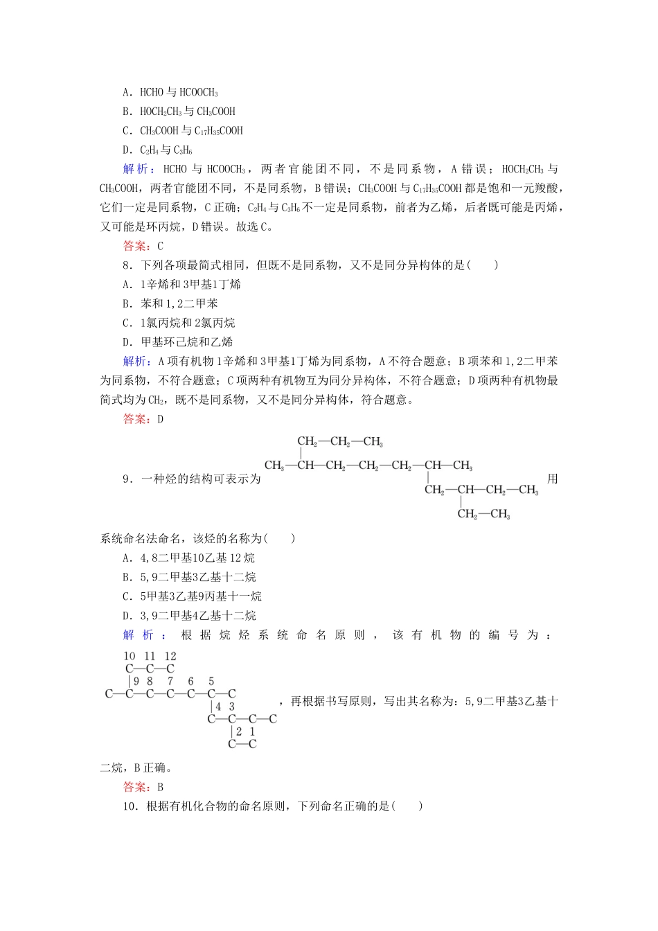 高中化学 专题2 有机物的结构与分类 第2单元 有机化合物的分类和命名练习 苏教版选修5-苏教版高二选修5化学试题_第3页