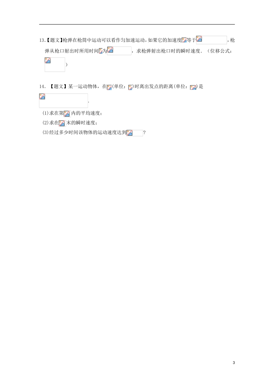 高中数学 3.1.1 变化率问题 3.1.2 导数的概念试题 新人教A版选修1-1-新人教A版高二选修1-1数学试题_第3页
