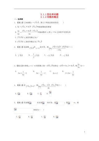 高中数学 3.1.1 变化率问题 3.1.2 导数的概念试题 新人教A版选修1-1-新人教A版高二选修1-1数学试题