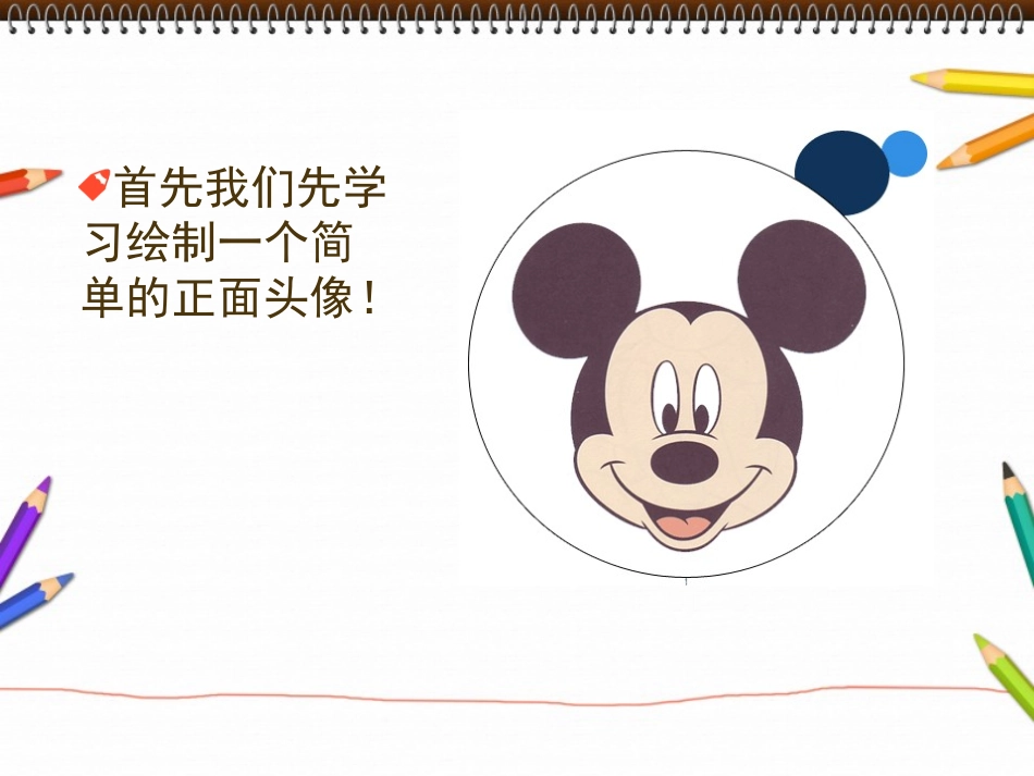 怎样画卡通人物_第3页