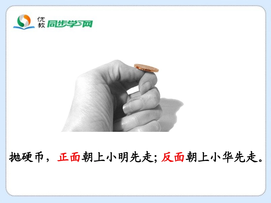 《谁先走》教学课件_第3页