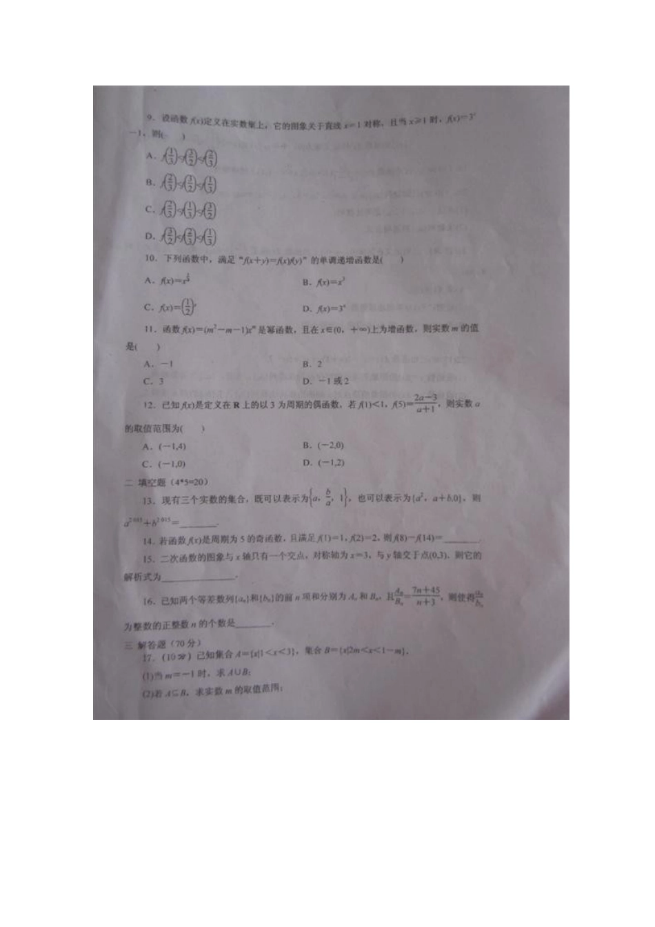 高三数学第一次月考试卷 理试卷_第3页