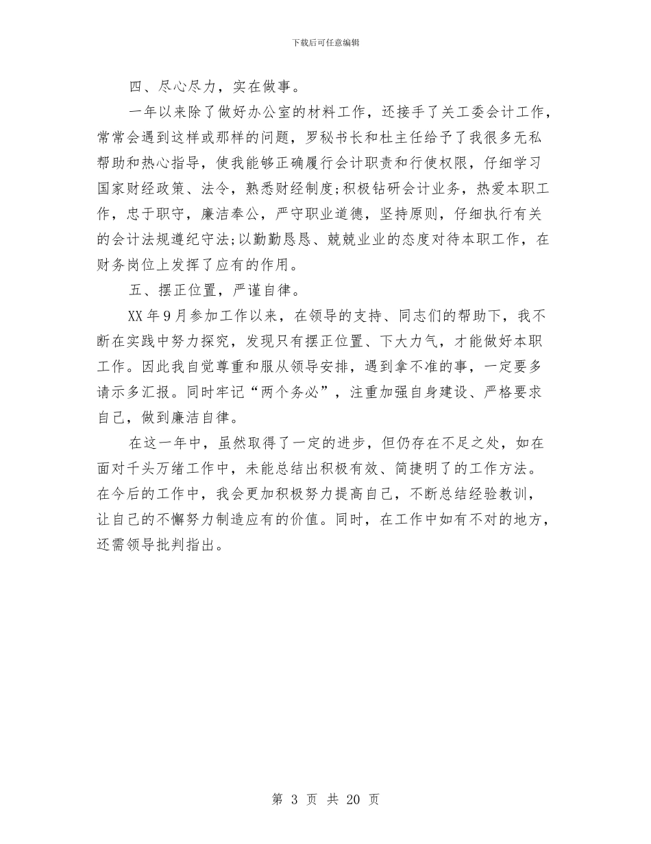 关心下一代工作委员会办公室个人工作总结与关心下一代工作委员会工作总结汇编_第3页