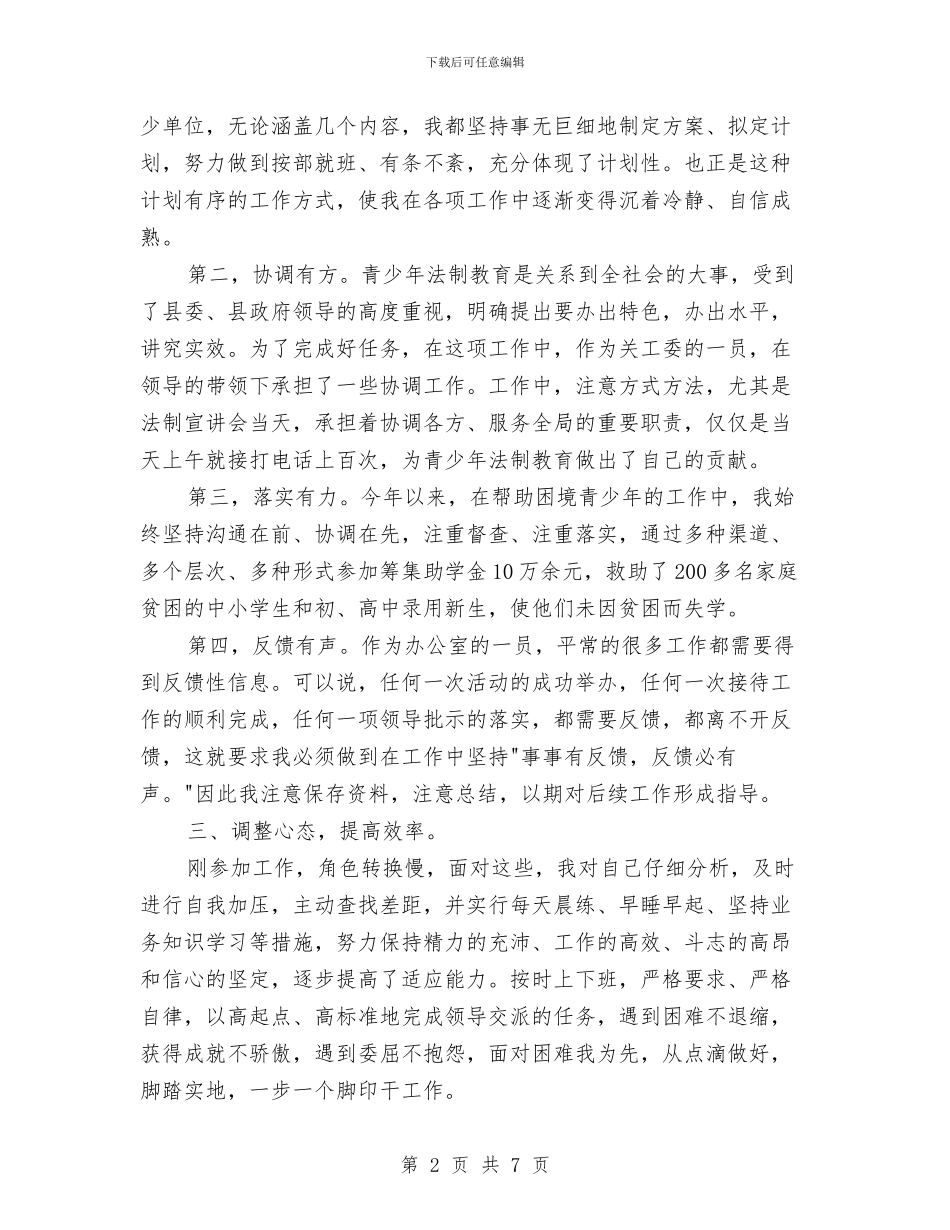 关心下一代工作委员会办公室个人工作总结与关心下一代工作委员会年终工作总结汇编_第2页
