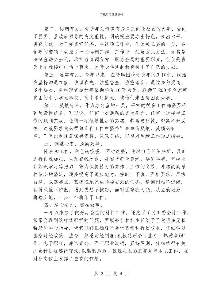 关心下一代工作委员会办公室个人工作总结_第2页