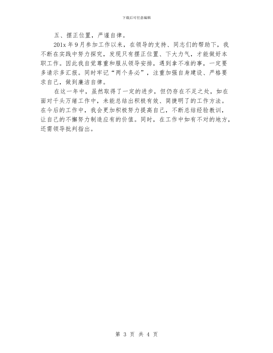 关心下一代工作委员会办公室个人工作总结_第3页