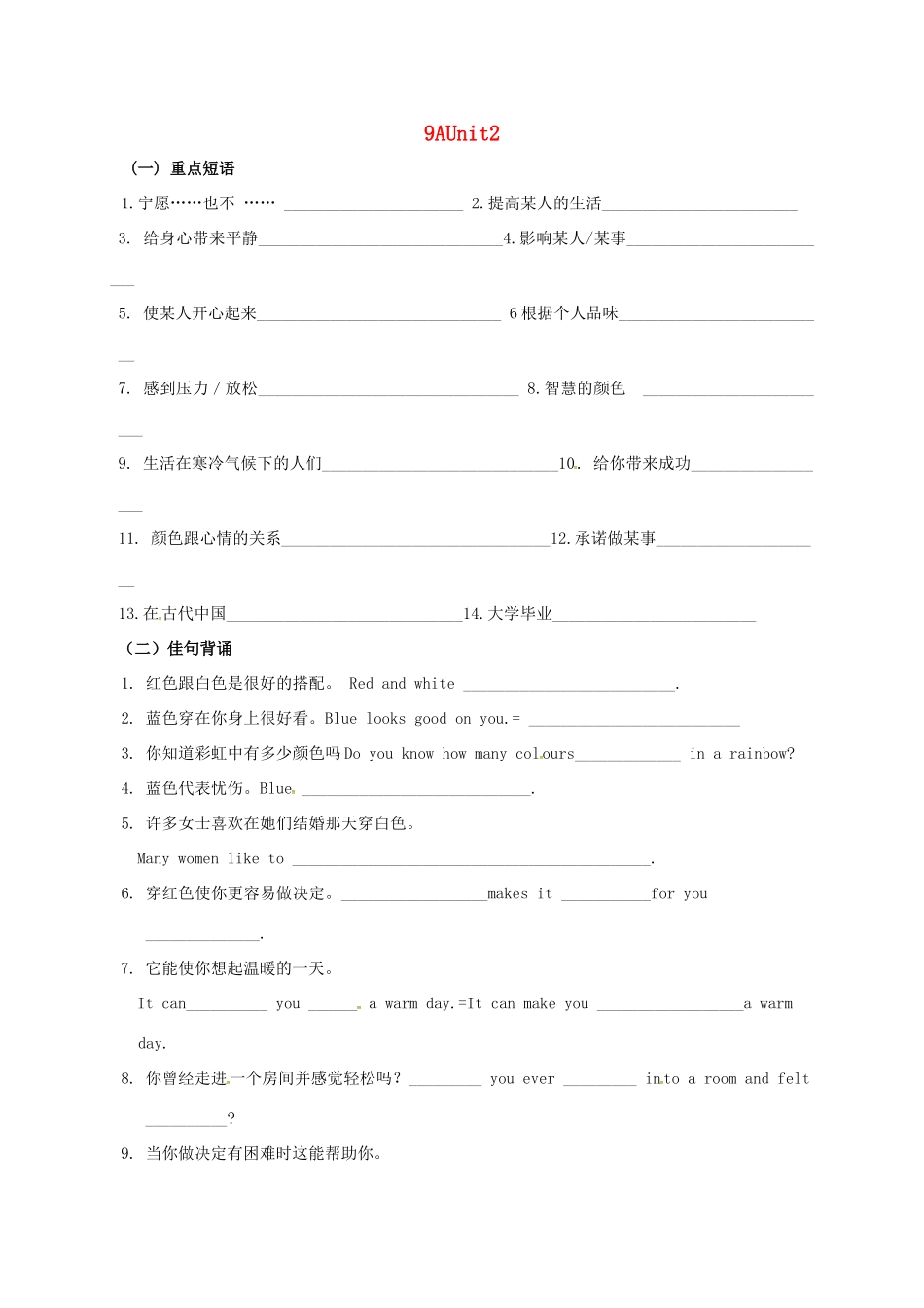 中考英语第一轮复习 九上 Unit 2 基础默写试卷_第1页