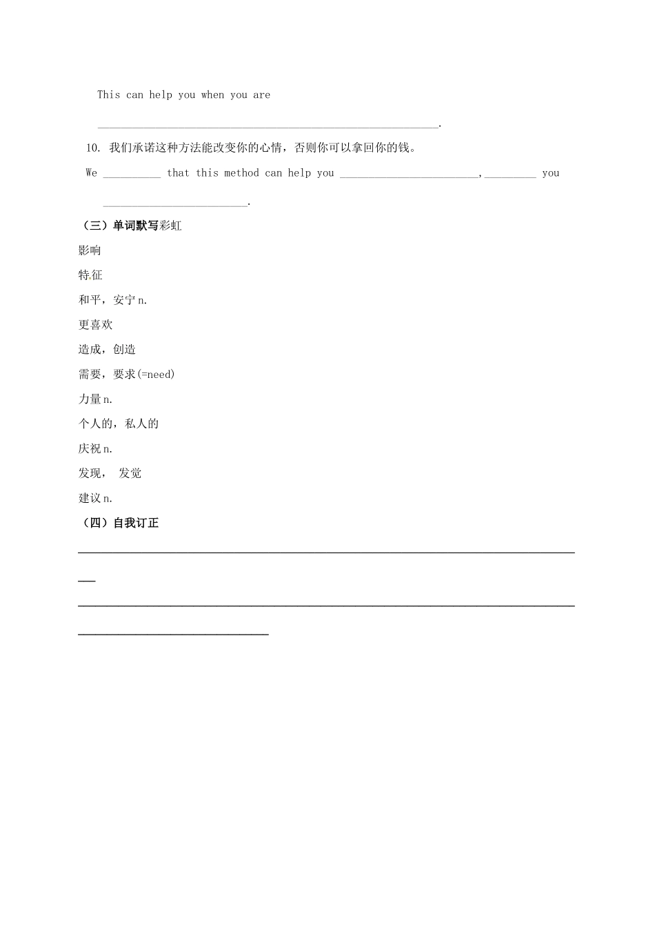 中考英语第一轮复习 九上 Unit 2 基础默写试卷_第2页
