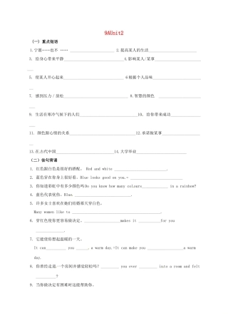 中考英语第一轮复习 九上 Unit 2 基础默写试卷