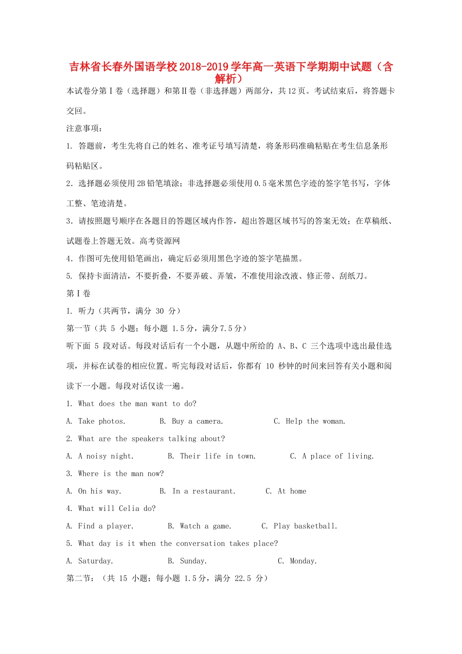 吉林省长春外国语学校高一英语下学期期中试卷试卷_第1页