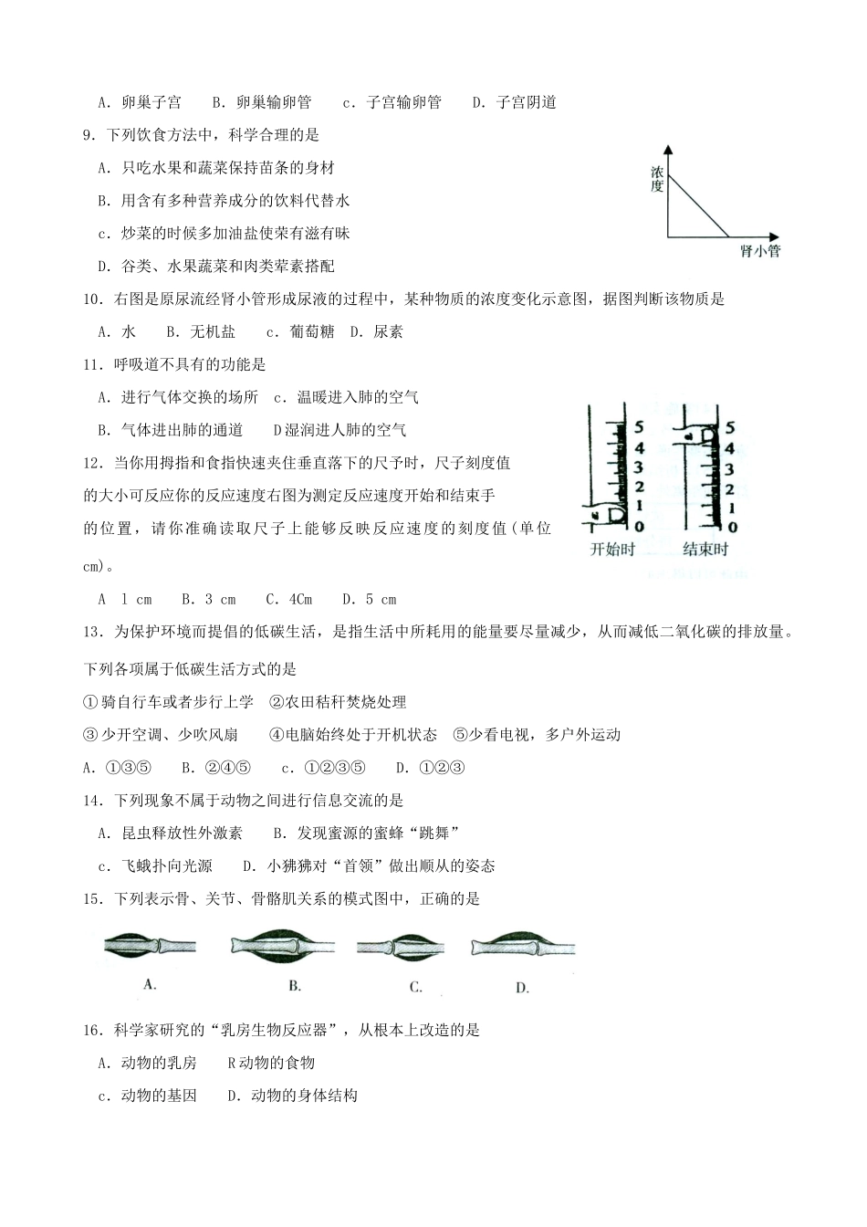 初中生物毕业考试模拟试卷(六)(无答案) 试题_第2页