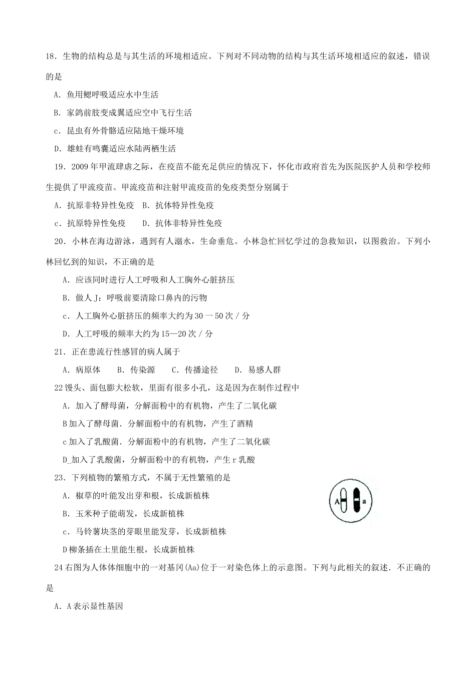 初中生物毕业考试模拟试卷(六)(无答案) 试题_第3页