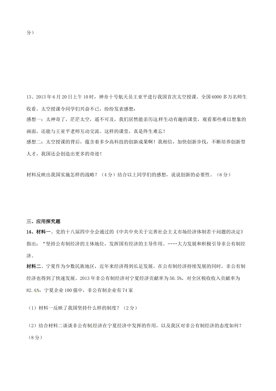 九年级政治上学期第三次专项测试试卷 新人教版试卷_第3页