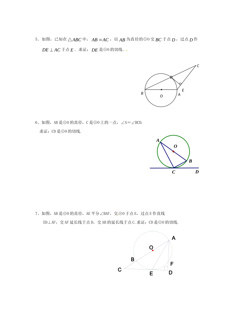 九年级数学上册 2422 直线与圆的位置关系  专题检测 新人教版试卷_第2页