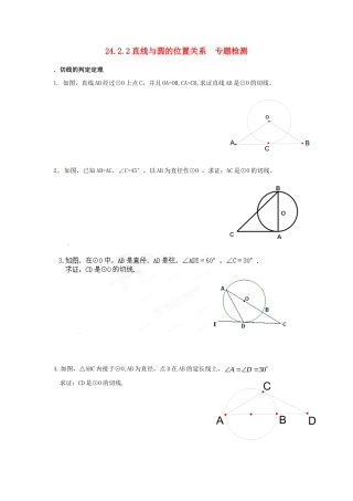 九年级数学上册 2422 直线与圆的位置关系  专题检测 新人教版试卷