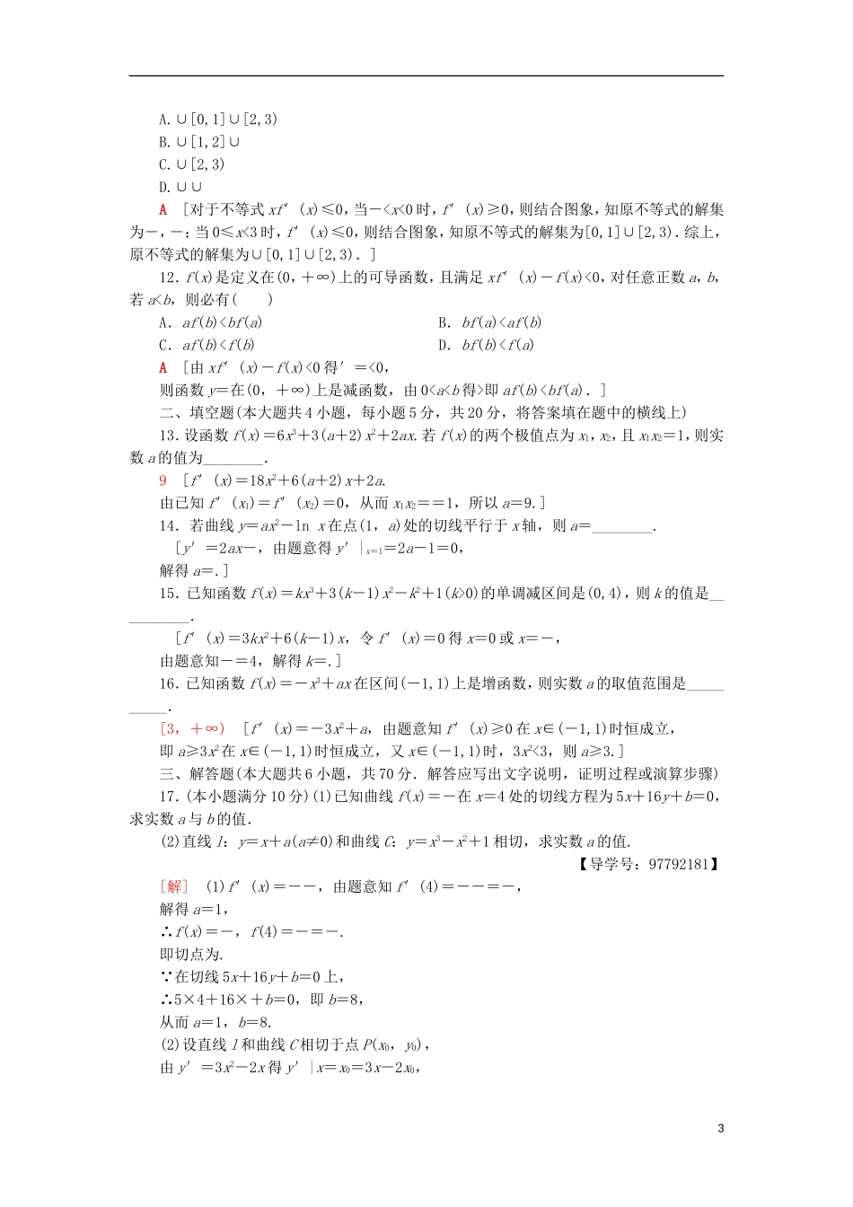 高中数学 章末综合测评3 导数及其应用 新人教A版选修1-1-新人教A版高二选修1-1数学试题_第3页