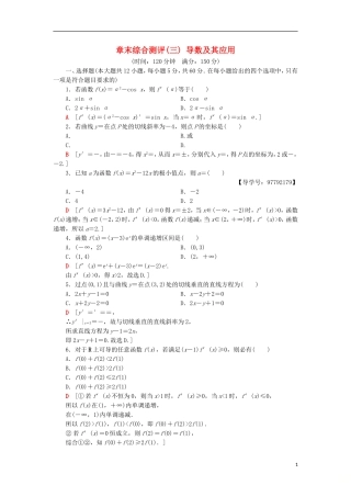 高中数学 章末综合测评3 导数及其应用 新人教A版选修1-1-新人教A版高二选修1-1数学试题