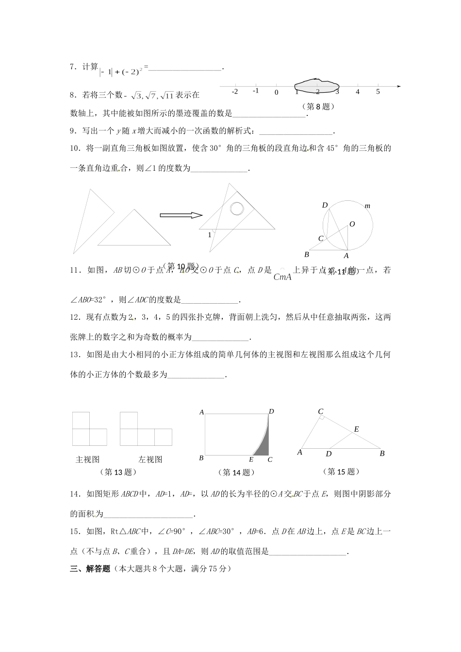 九年级数学3月月考试卷(无答案) 新人教版试卷_第2页
