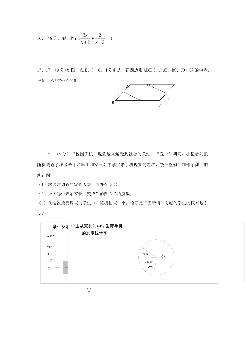 九年级数学3月月考试卷(无答案) 新人教版试卷_第3页