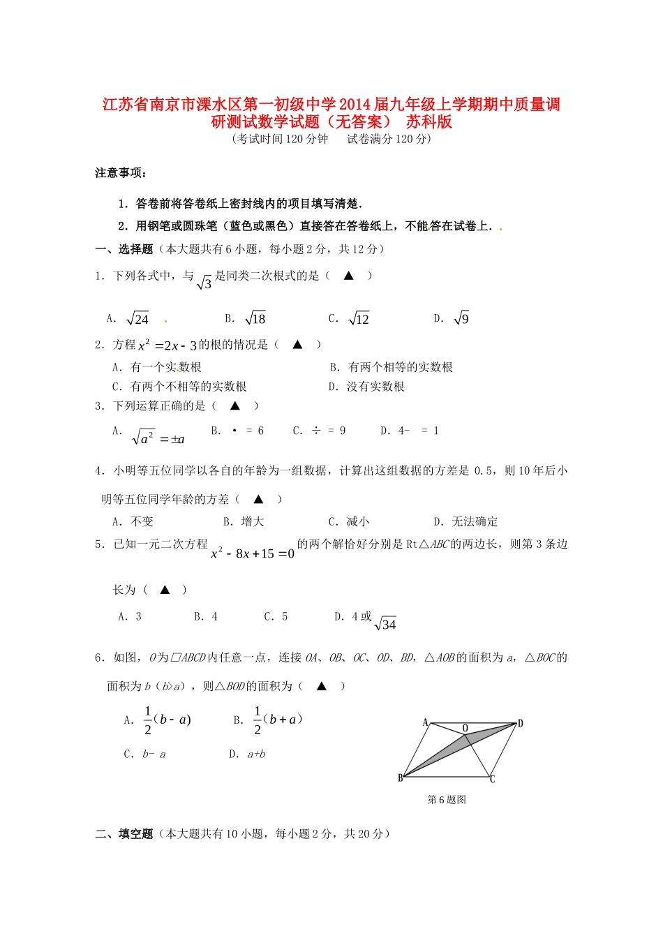 九年级数学上学期期中质量调研测试试卷 苏科版试卷_第1页