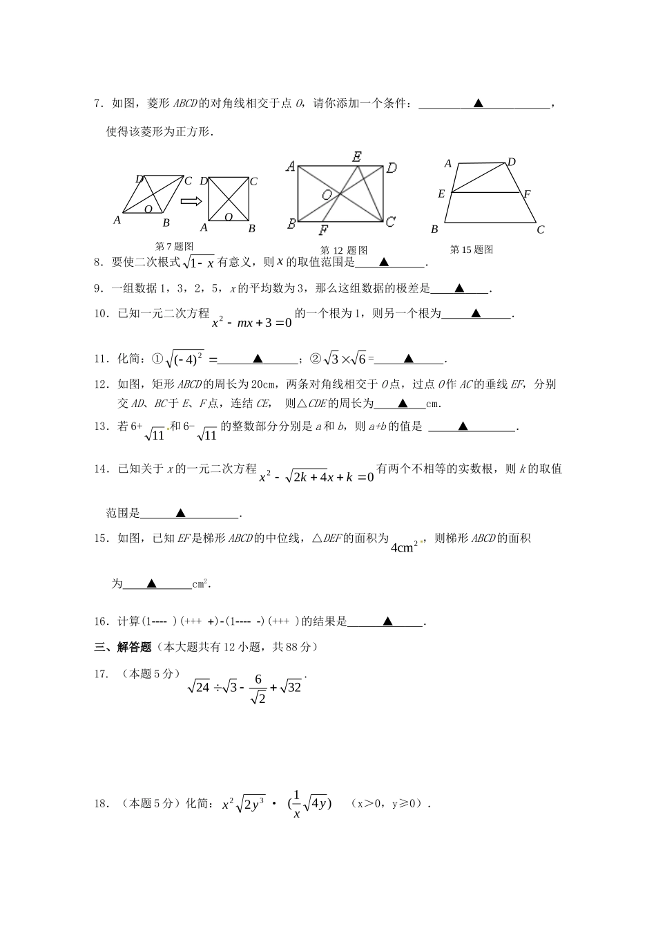 九年级数学上学期期中质量调研测试试卷 苏科版试卷_第2页