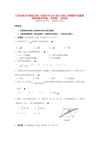 九年级数学上学期期中质量调研测试试卷 苏科版试卷