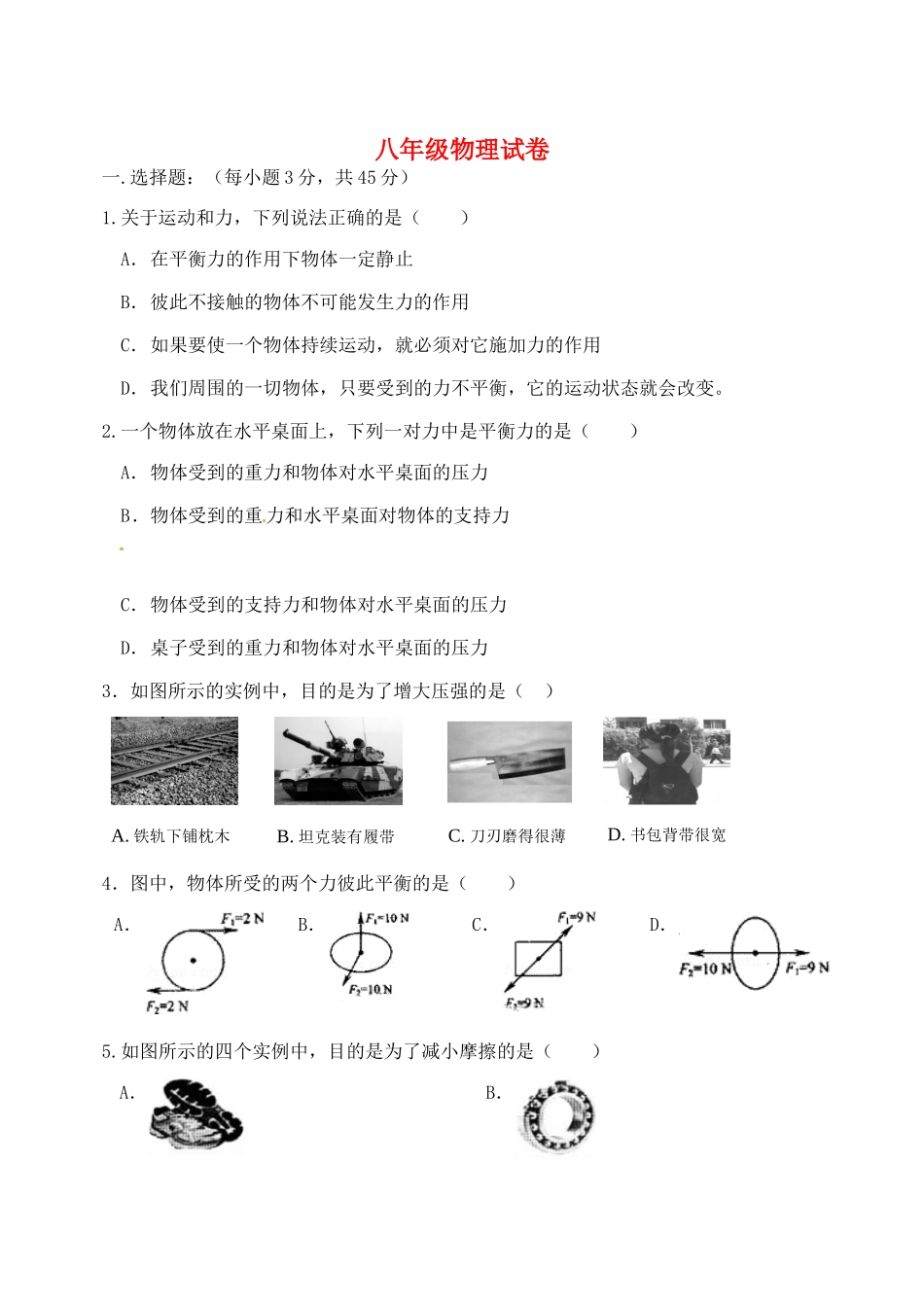 四川省中江县 八年级物理下学期期中九校联考试卷_第1页