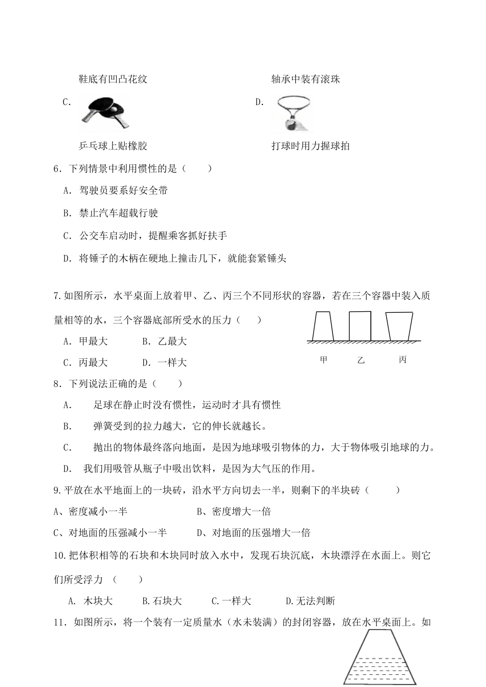 四川省中江县 八年级物理下学期期中九校联考试卷_第2页