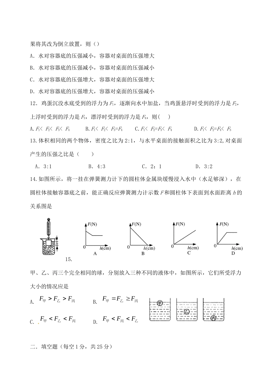 四川省中江县 八年级物理下学期期中九校联考试卷_第3页